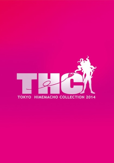 東京姫マッチョコレクション2014