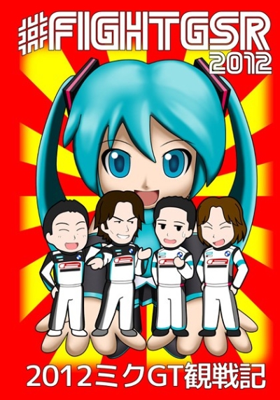 Fightgsr2012