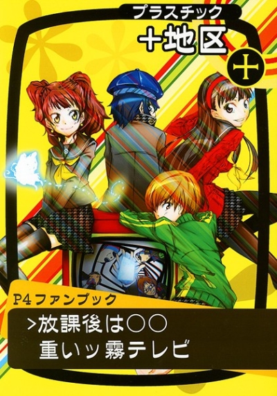 Houkago Ha Omoi Tsu Kiri Terebi