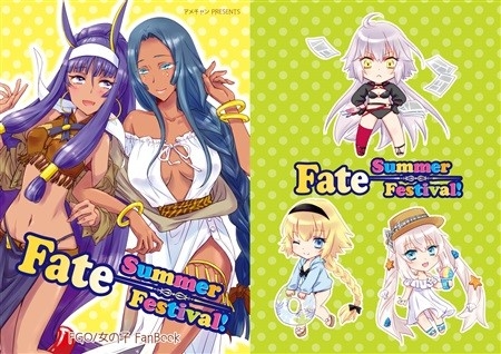 Fate/Summer Festival!