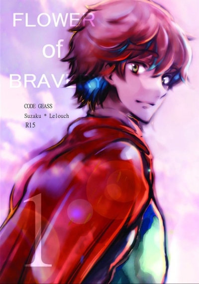 flower of bravery(再版)