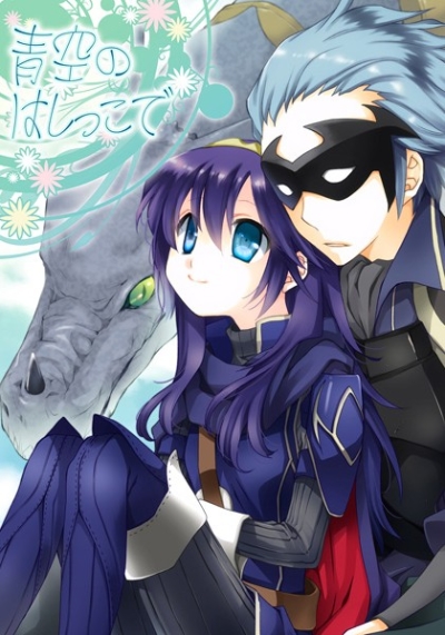 青空のはしっこで