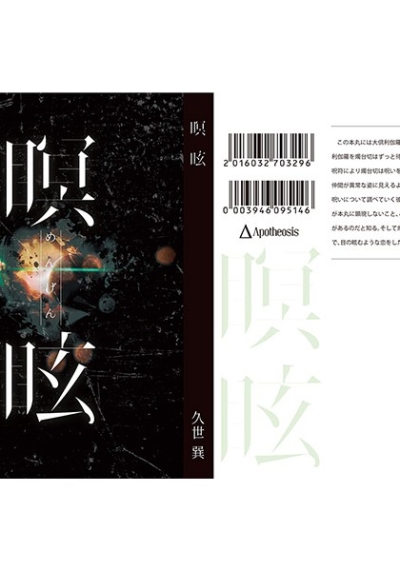 瞑眩