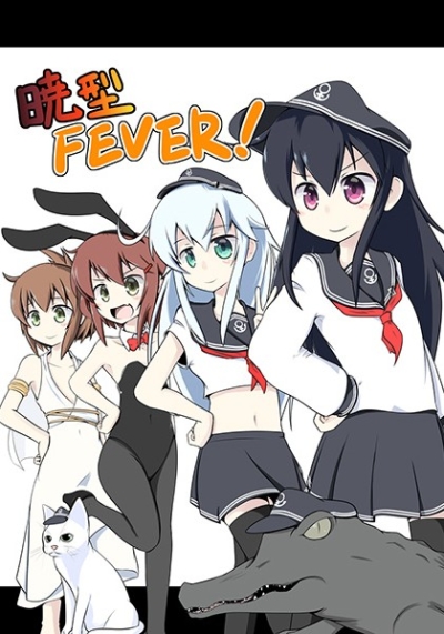 暁型FEVER!