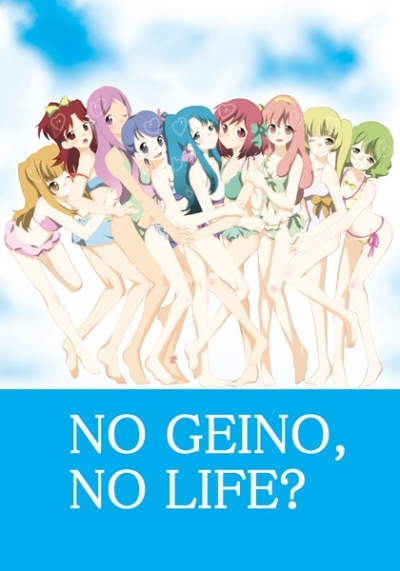 NO GEINO,NO LIFE?