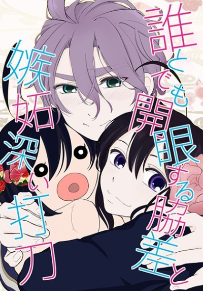 Dare Todemo Kaigan Suru Waki Sa To Shittobukai Da Katana