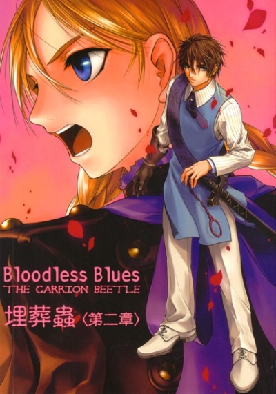 Bloodless Blues Shidemushi Dainishou