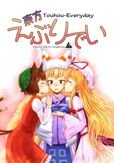 Touhou Eburidei