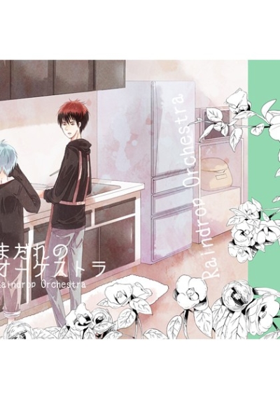 あまだれのオーケストラ