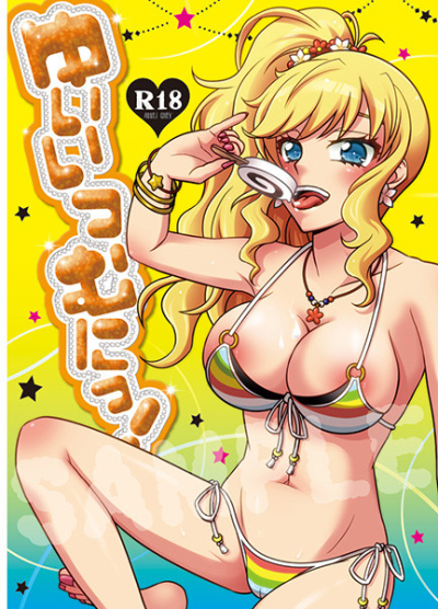 ゆいいつむにっ!