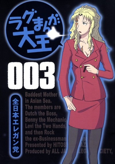 Ragu Manga Daiou 003