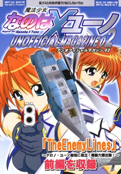 Mahoushoujo Nanoha Yuno An'ofisharumagajin 02 Kaiteiban