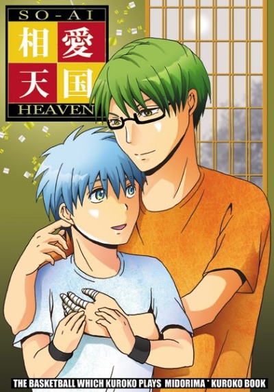相愛HEAVEN