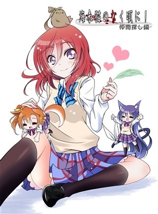 Umi Hitsuji Neko Nonaku Goroni Nakama Sagashi Hen