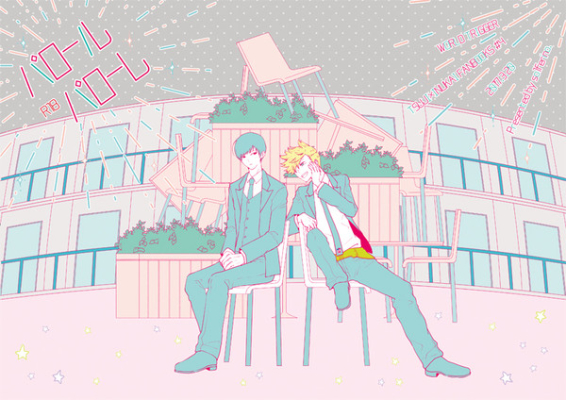 パロール・パローレ