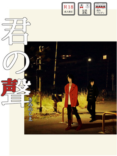 Kun No Koe