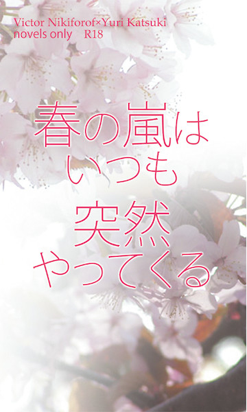 Haru No Arashi Haitsumo Totsuzen Yattekuru