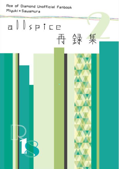 Allspice Sairoku Shuu 2