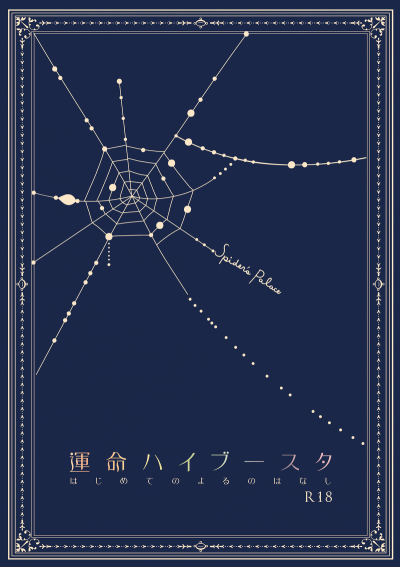 運命ハイブースタ