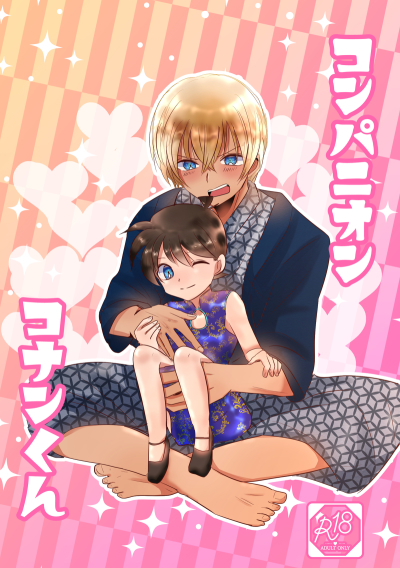 コンパニオンコナンくん