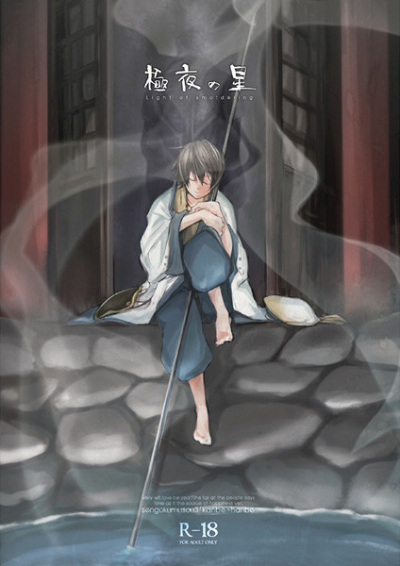 Kyoku Yoru No Hoshi