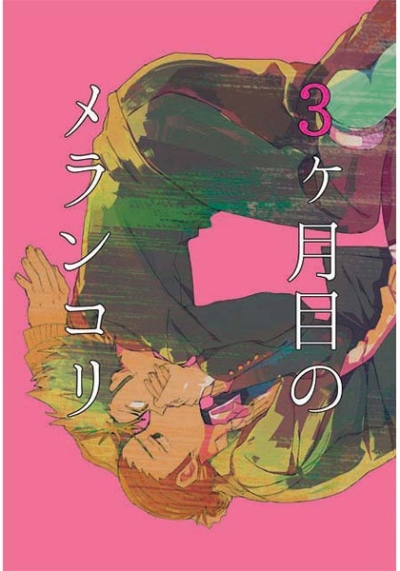 3 Gatsu Meno Merankori