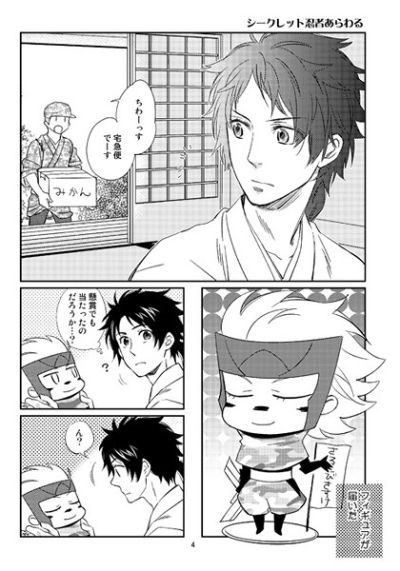 シークレット忍者サスケ