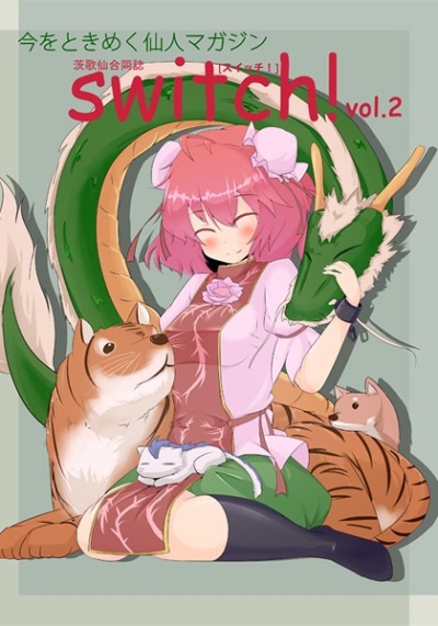 switch!vol.2