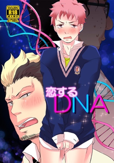 Koisuru DNA