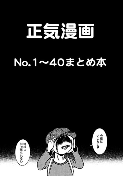 Shouki Manga No140 Matome Hon