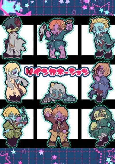 リインカネーション