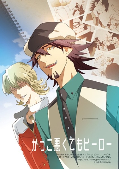 かっこ悪くてもヒーロー