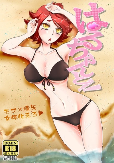 Haruchanto