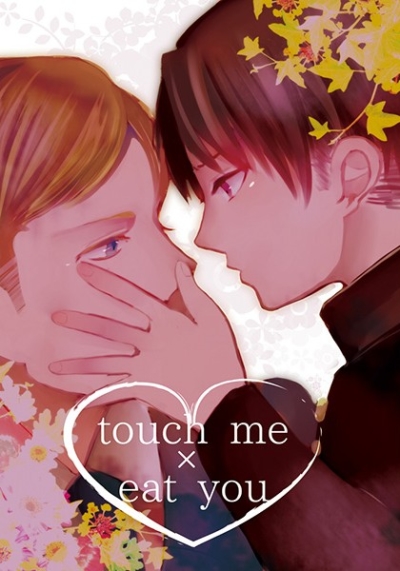 touch me ×eat you