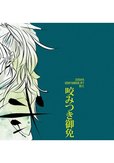 Kami Tsuki Gomen Ni