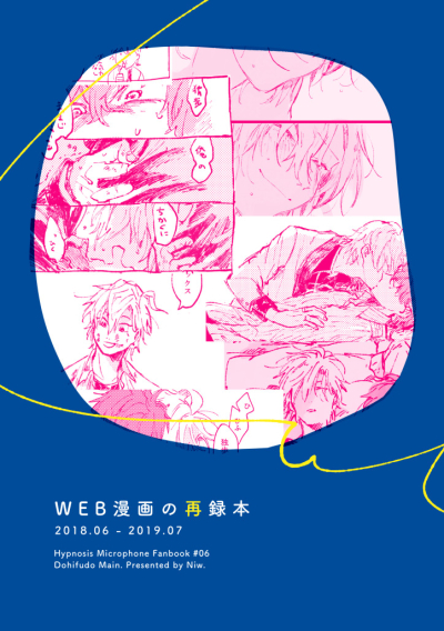 WEB漫画の再録本