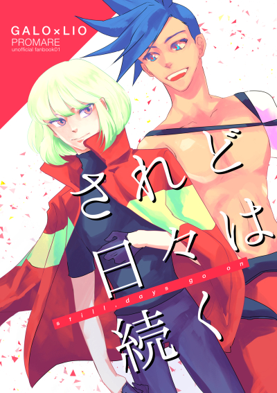 Saredo Hibi Ha Tsuzuku