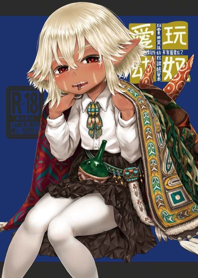 Aigan You Yatsu 07