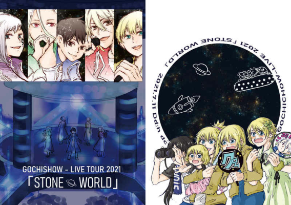 GOCHISHOW-LIVE TOUR 2021 STONE W RLD