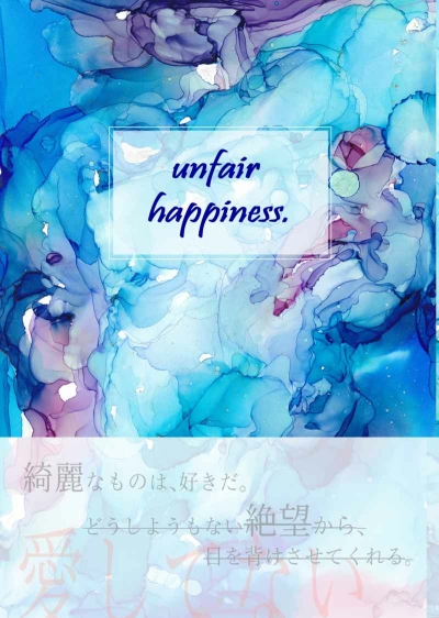 unfair　happiness.