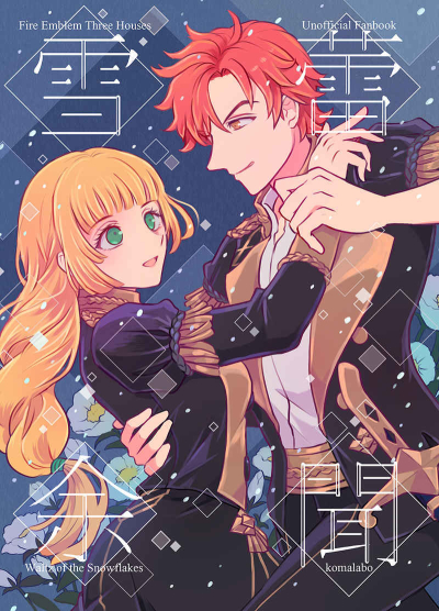 雪蕾余聞