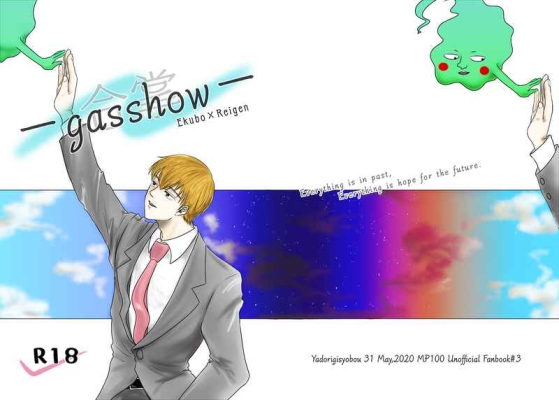 Gasshou -gasshow-