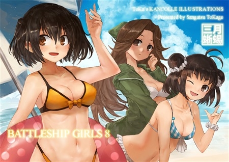 BATTLESHIP GIRLS 8