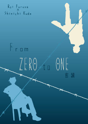 From ZERO to ONE 前編