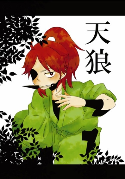 天狼