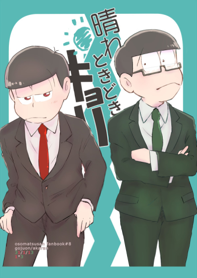 晴れときどきキョリ