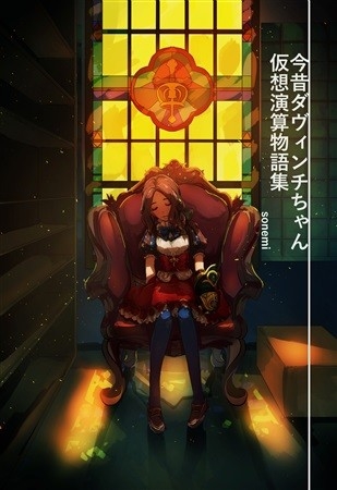 Konjaku Davinchi Chan Monogatari Shuu