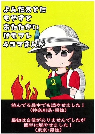 Yondaatonimoyasutoatatakaikemo Fure 4 Koma Manga