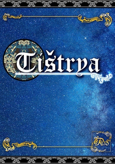 Tistrya-輝ける星-