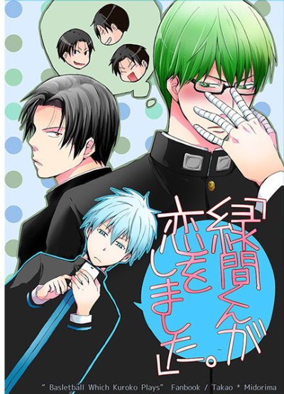 緑間くんが恋をしました。